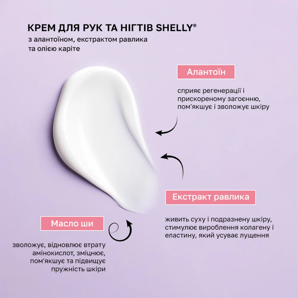 Крем за ръце и нокти с алантоин, екстракт от охлюв и масло от ший, Shelly - Image 3