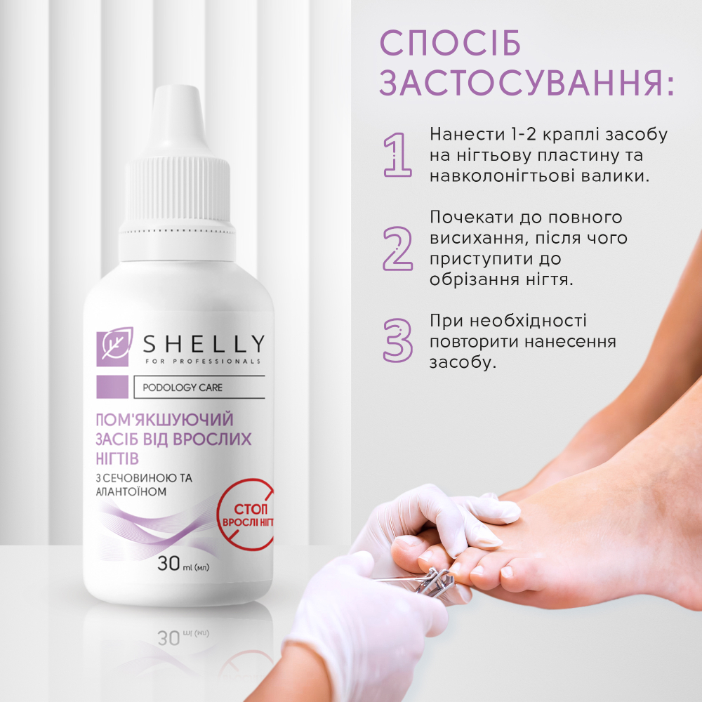 Shelly Prodolodgy Care - Омекотяващ серум за врастнали нокти - Image 2