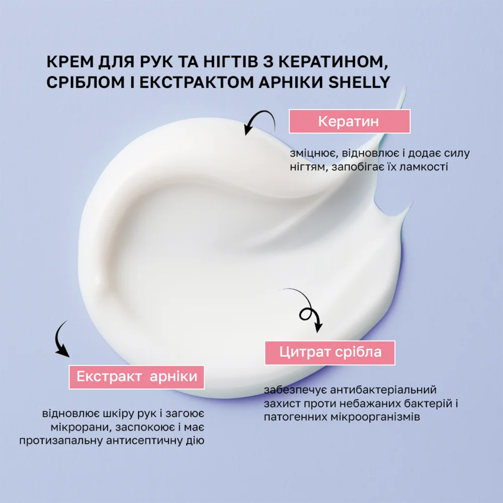 Крем за ръце и нокти с кератин, сребро и екстракт от арника Shelly 4 мл - Image 2