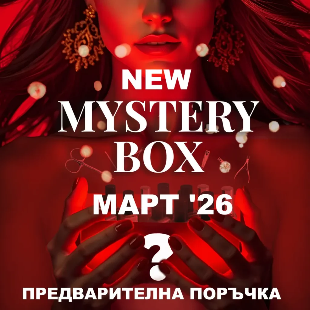 Mystery box march 2026
