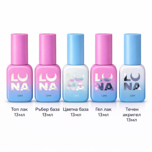 Luna стартов комплект за начинаещи 13 мл – Топ, Ръбер база, Цветна база, Гел лак и Течен акригел
