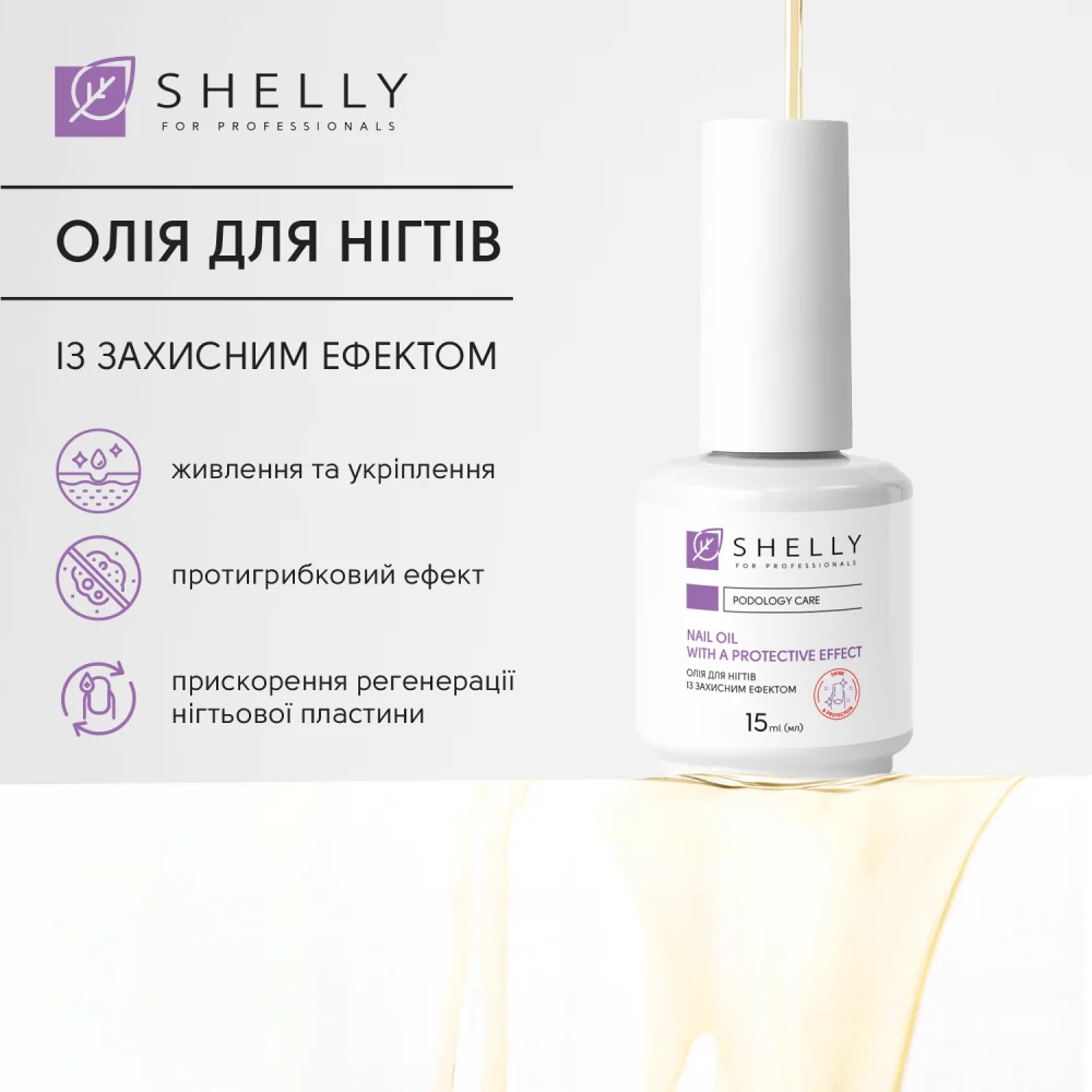 Shelly Защитно масло за нокти 15 мл