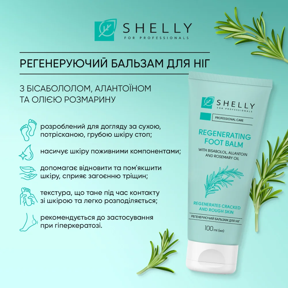 Регенериращ балсам за крака с бизаболол, алантоин и масло от розмарин Shelly 100 мл - Image 4