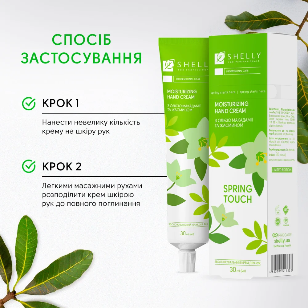 Хидратиращ крем за ръце с масло от макадамия и жасмин Spring Touch Shelly 30 мл - Image 5