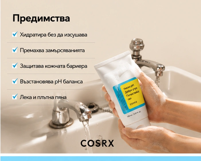 Корейска козметика - COSRX Low pH Good Morning Gel Cleanser - Почистващ Гел за Лице с Ниско pH 150 ml - Image 4