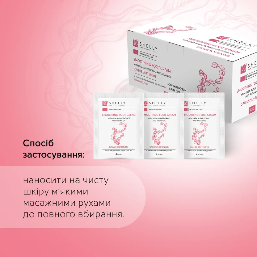 Омекотяващ крем за крака с урея, екстракт от водорасли и арганово масло Shelly 4 мл x 100 бр.