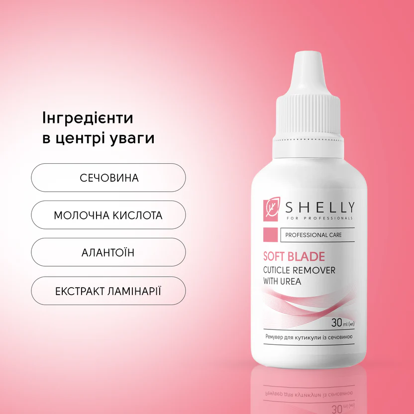 Shelly Препарат за премахване на кожички с урея – меко острие, 30 мл